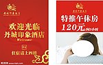酒店海报