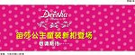笛莎喷绘