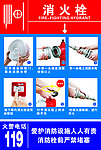 消火栓