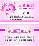 花艺名片