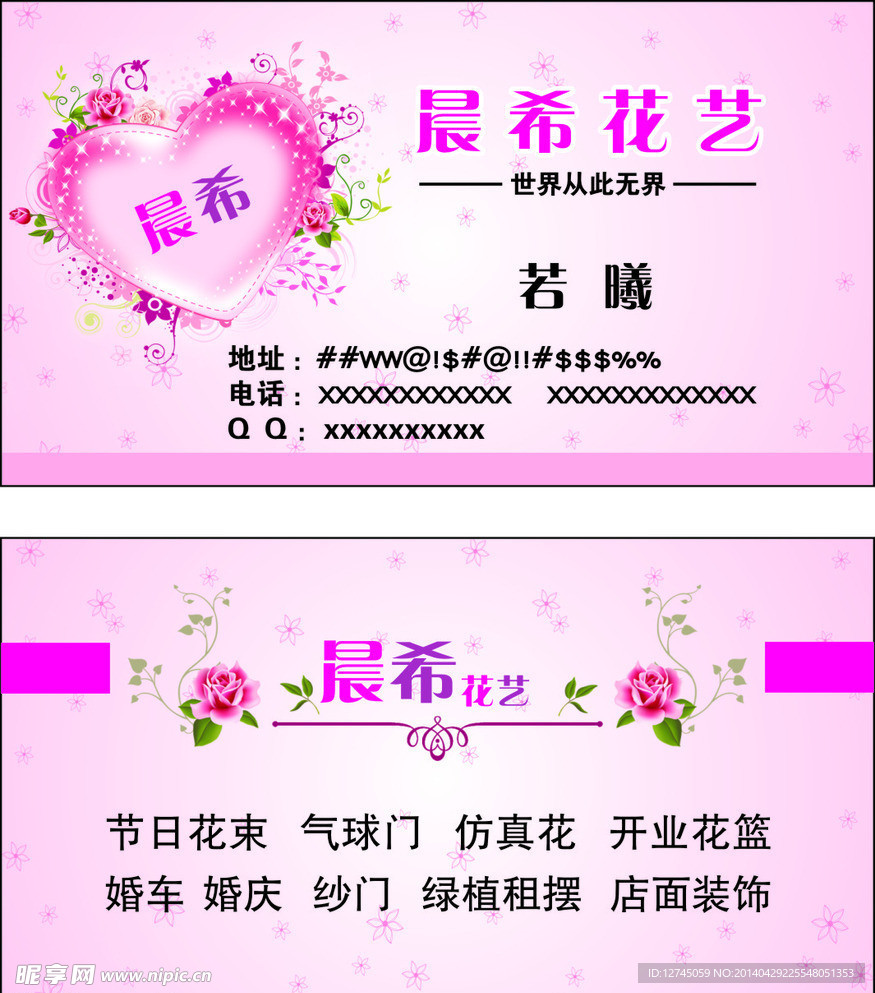 花艺名片