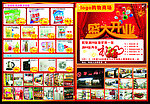 超市宣传单