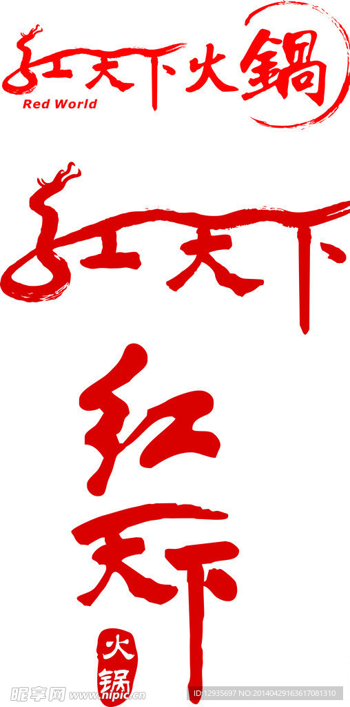 火锅店LOGO