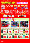 元旦手机单页