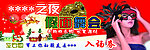 面具舞会券