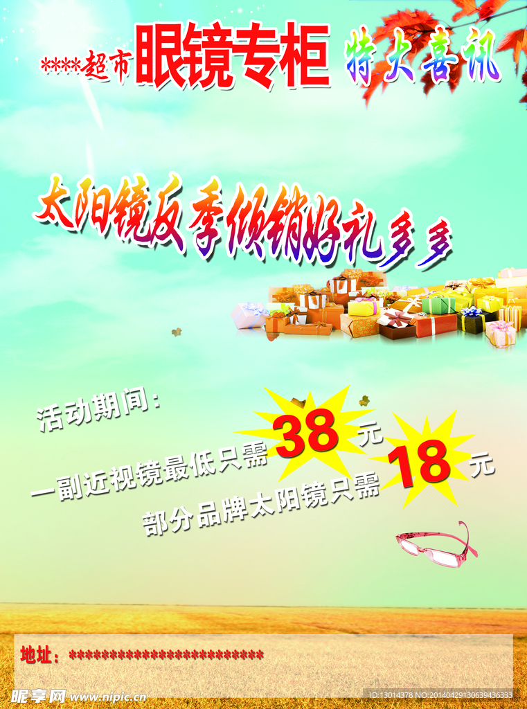 眼睛店宣传单