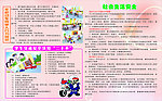 平安校园宣传