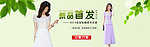 女装banner