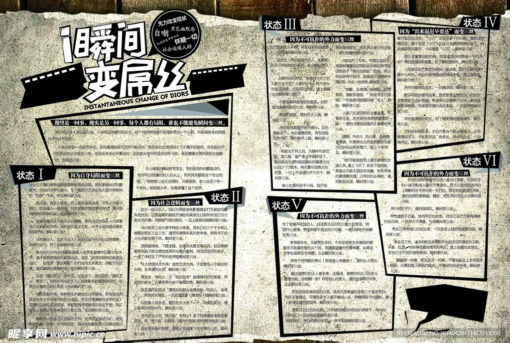 瞬间变屌丝