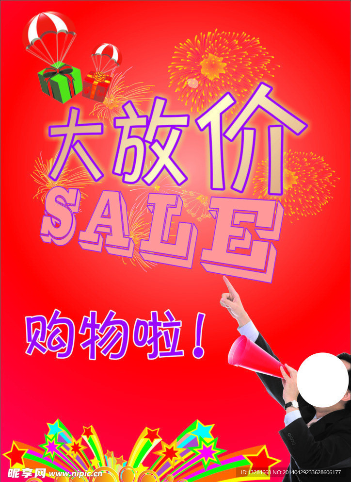 大放价