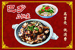 石锅鱼