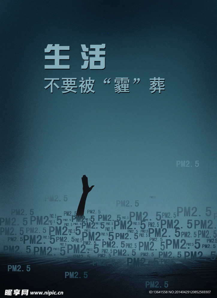雾霾海报