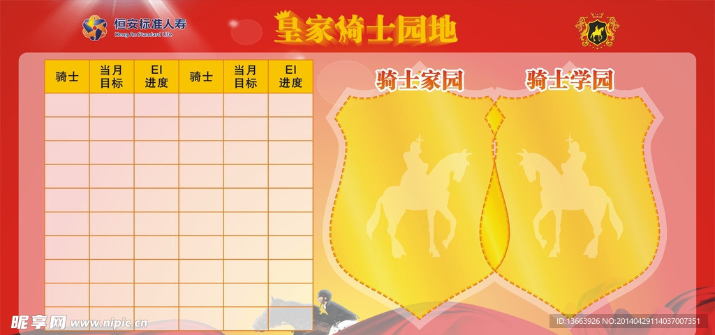 皇家骑士园地设计原稿