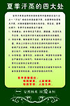 夏季汗蒸的四大处