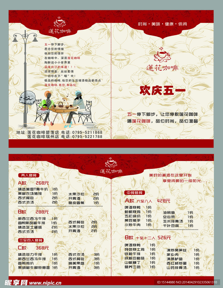 咖啡折页