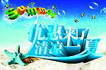 夏天海报