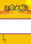 黄色 dm单 宣传单