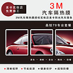 3M隔热膜