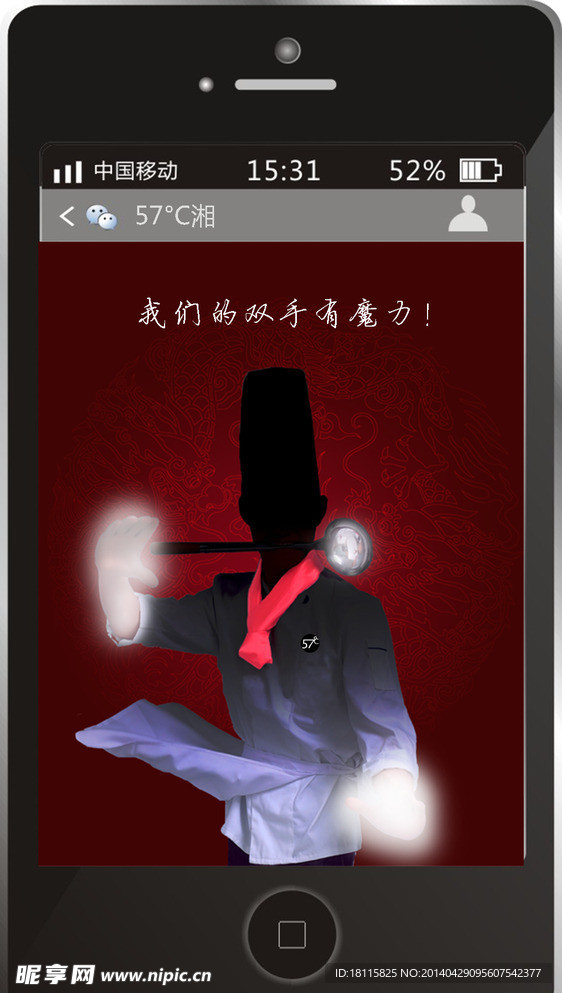 厨师的魔力