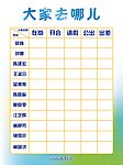 出勤表