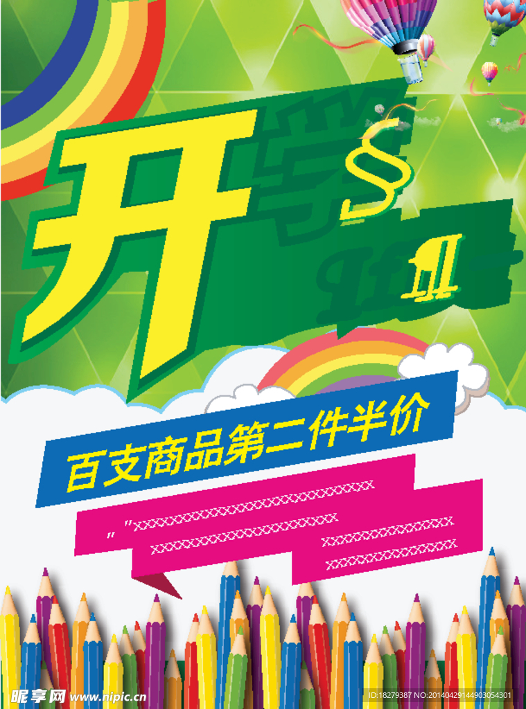 开学总动员