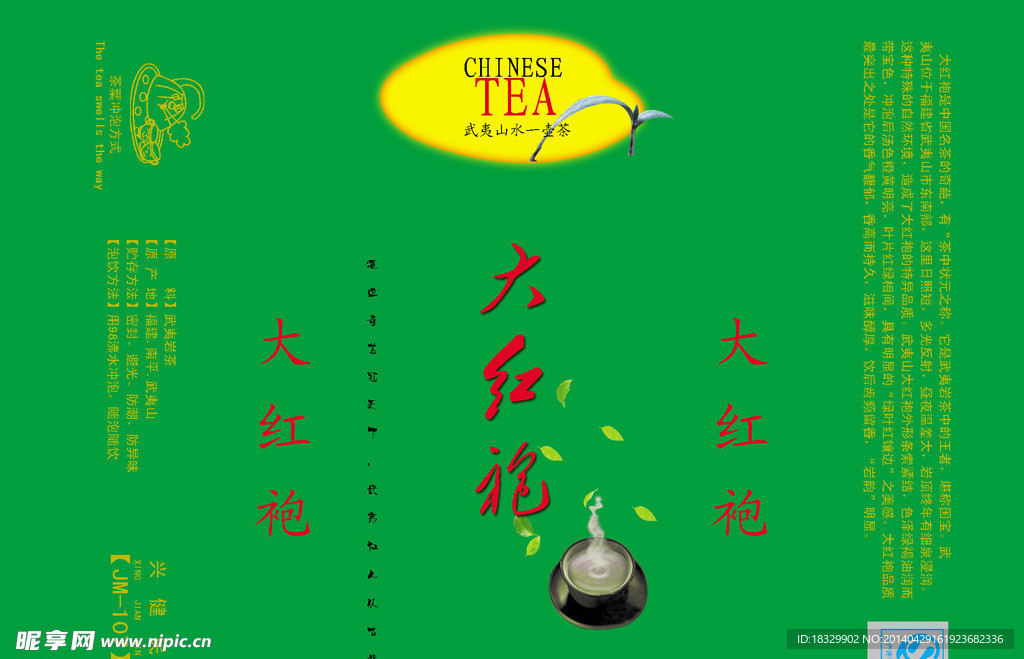大红袍茶叶袋