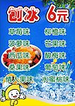 刨冰广告