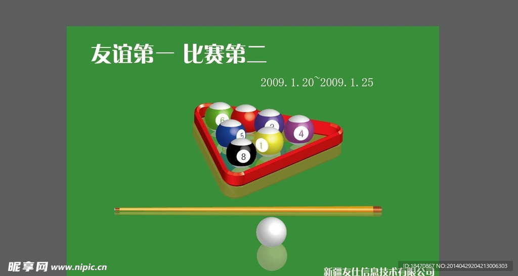 台球