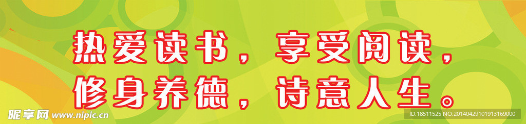 校园标语