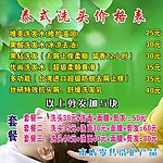 泰式洗头价格表