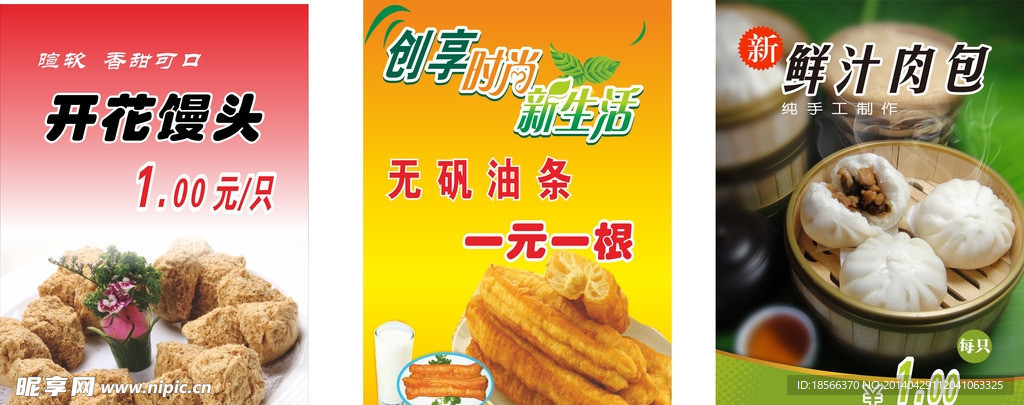 小吃馒头包子油条