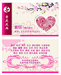 婚庆名片