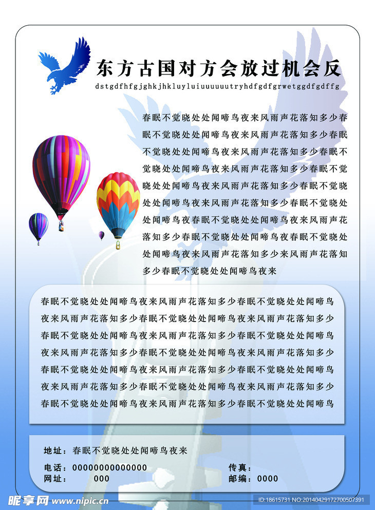 广告彩页