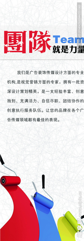 团队