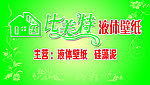 比美特液体壁纸