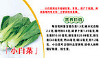小白菜简介