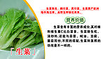 生菜