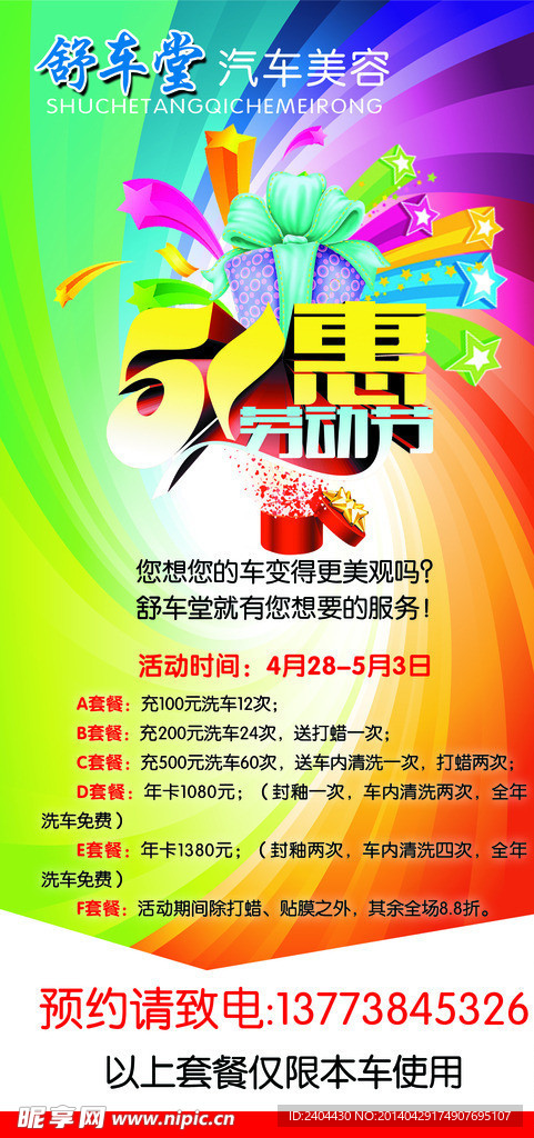 汽车美容活动