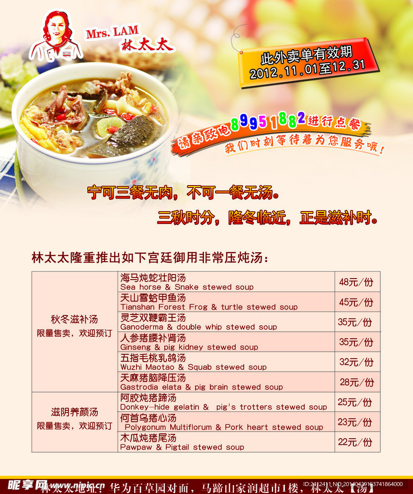 林太太宣传单页