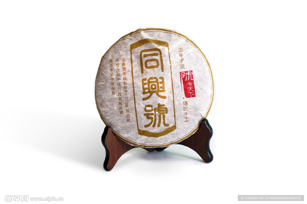 普洱茶 茶叶 茶业