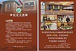 酒楼宣传单