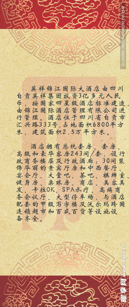 酒店介绍
