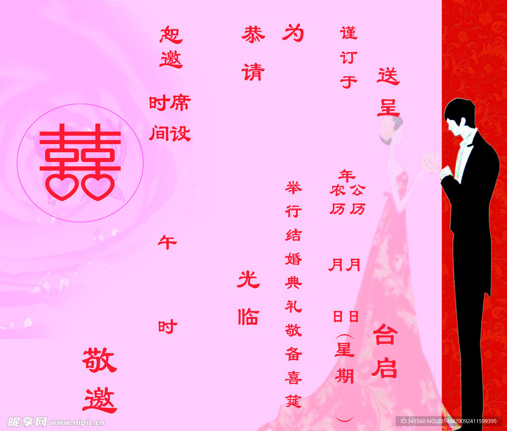 婚礼请柬