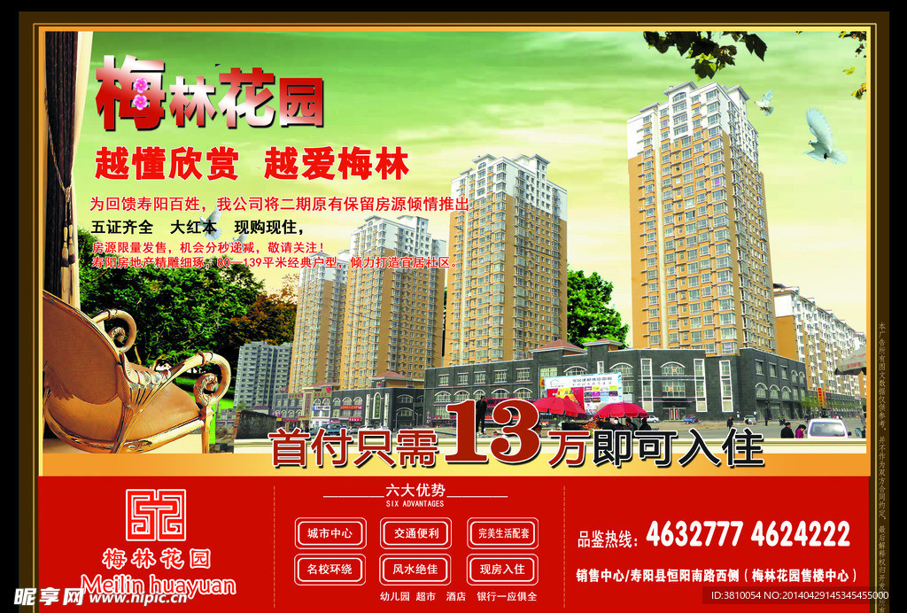 房地产广告