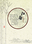 江南文化