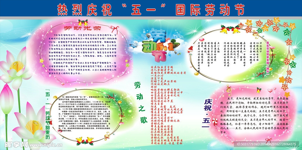 2014年五一宣传栏
