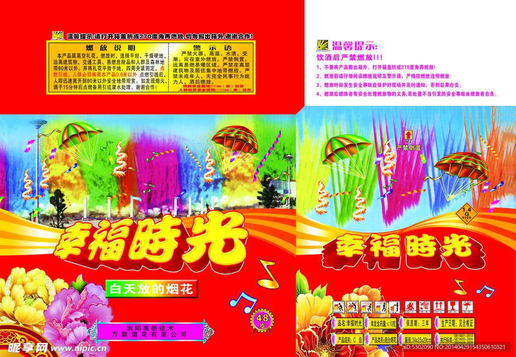 烟花包装
