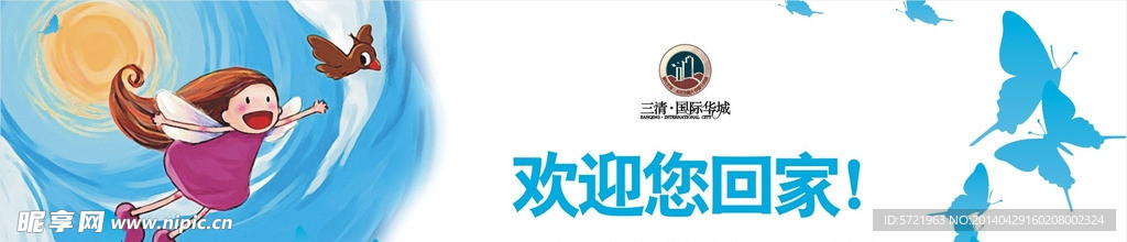 房地产围墙