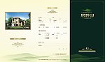 置业计划书