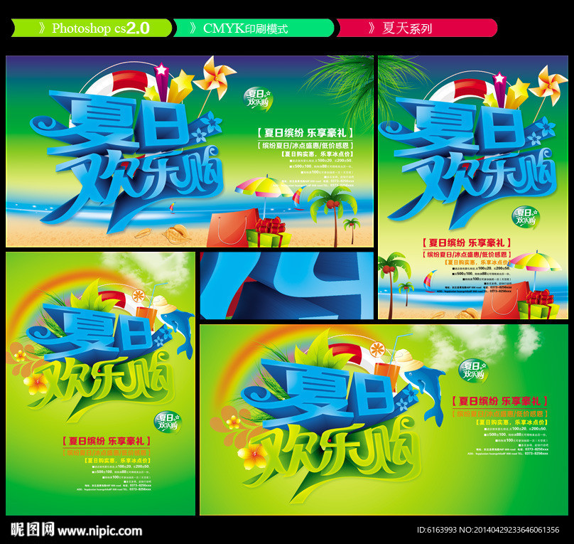 夏天